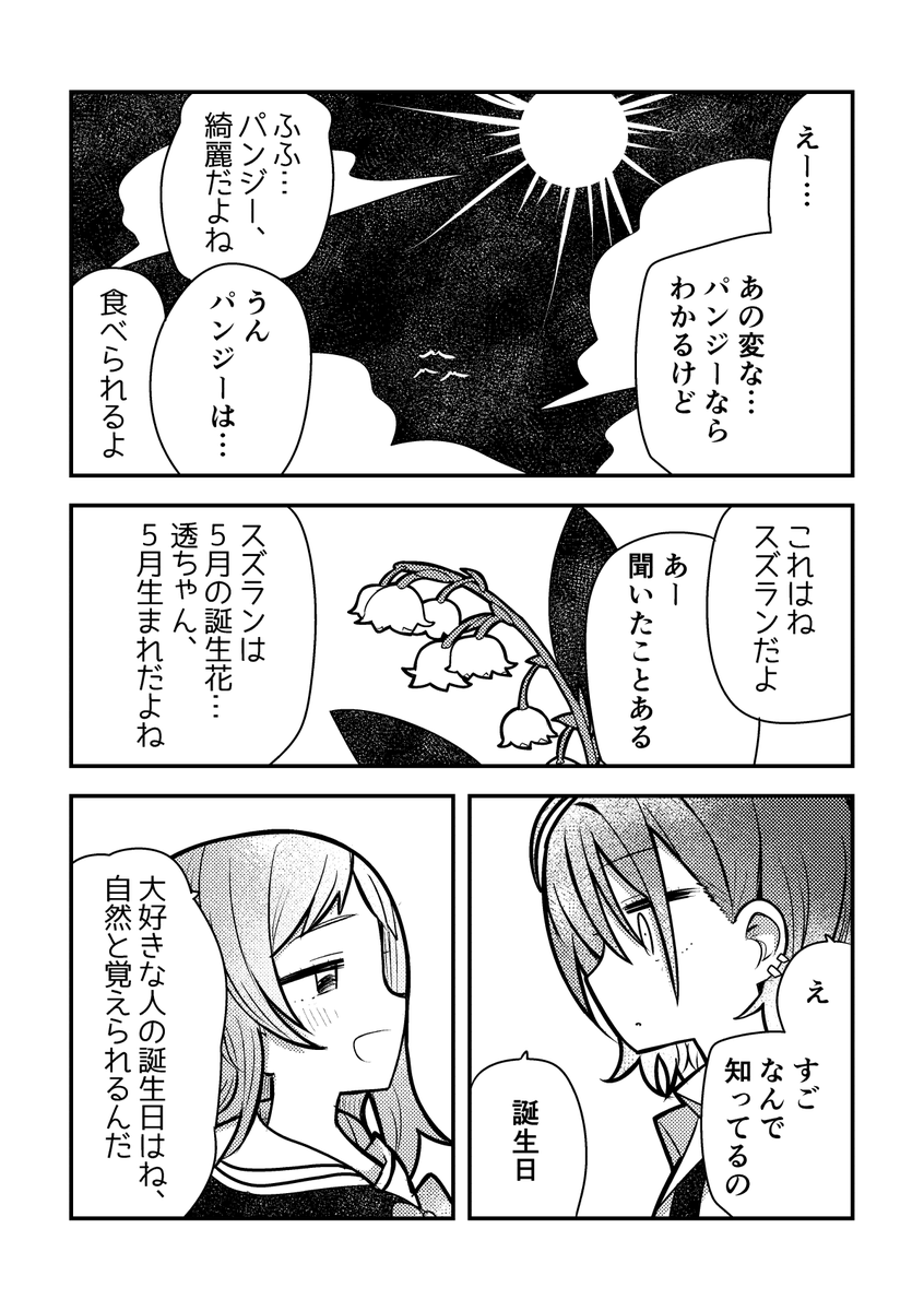 描き下ろし①
色々頑張りすぎた冬優子ちゃんビヨンド 