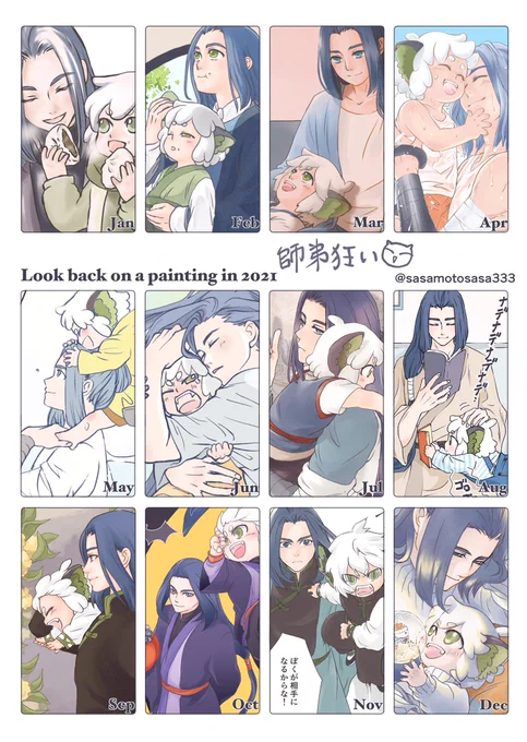 #2021年の絵を振り返る 師弟に狂った一年でした。 楽しかった☺️