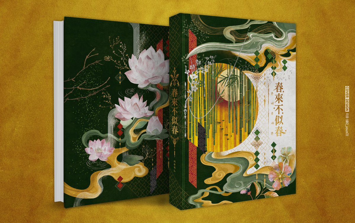 카푸치노 작가님의 <춘래불사춘> 을 작업했습니다.