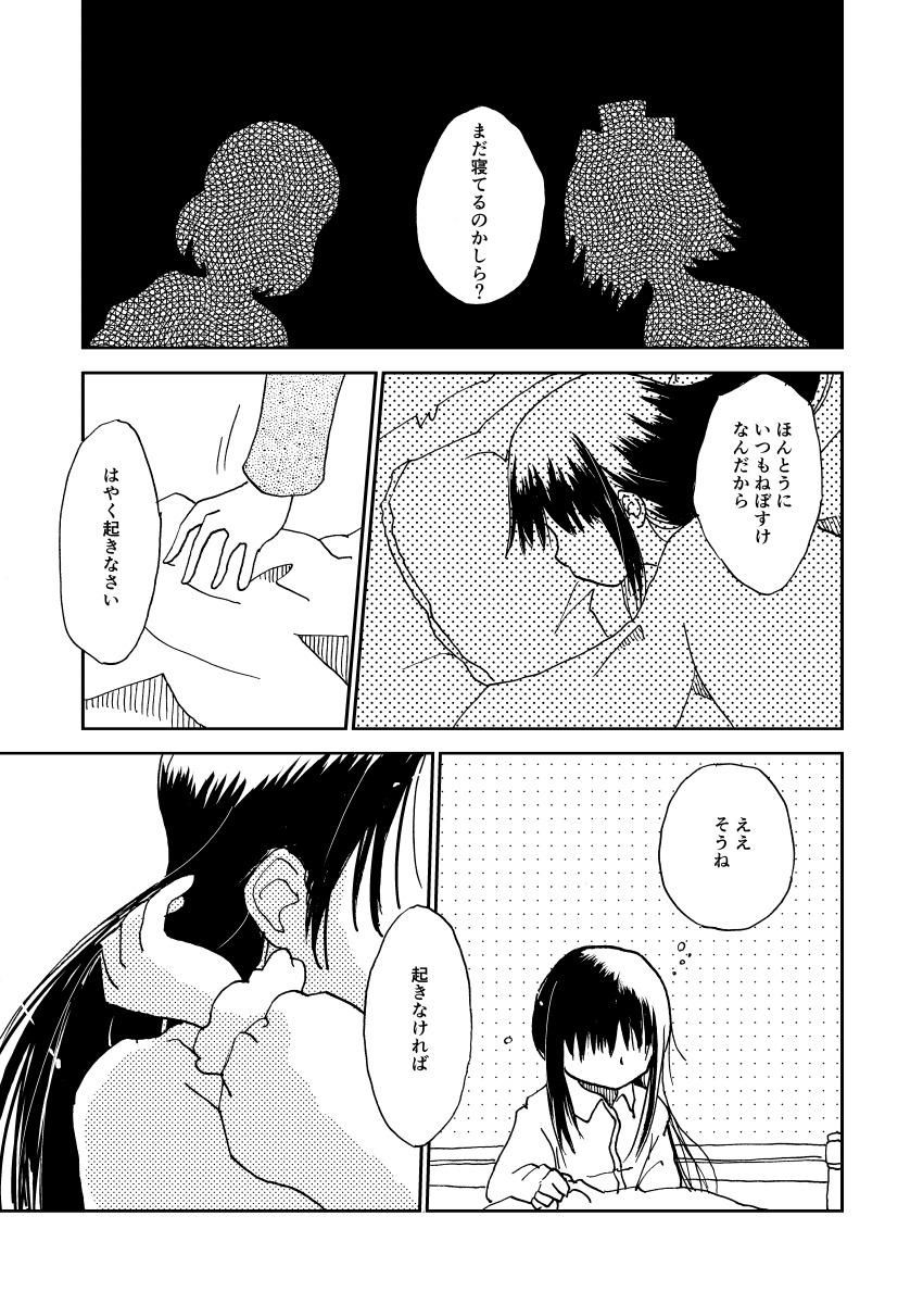今回の寝起き導入、前にもやったよなあ、というわけで、コミケ89(ちょうどこの時も冬)で頒布したまどほむを投げます。全24ページ。このころのわたしは今はいません。(1/6) 