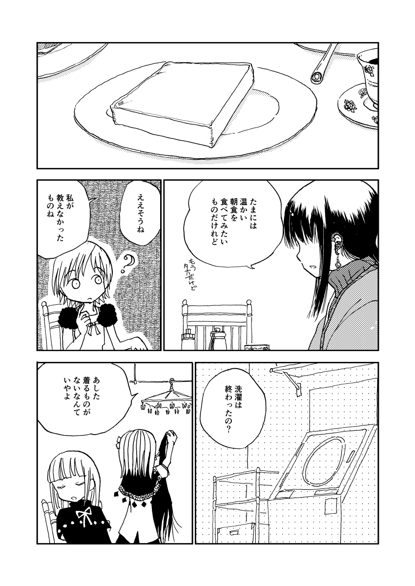 今回の寝起き導入、前にもやったよなあ、というわけで、コミケ89(ちょうどこの時も冬)で頒布したまどほむを投げます。全24ページ。このころのわたしは今はいません。(1/6) 