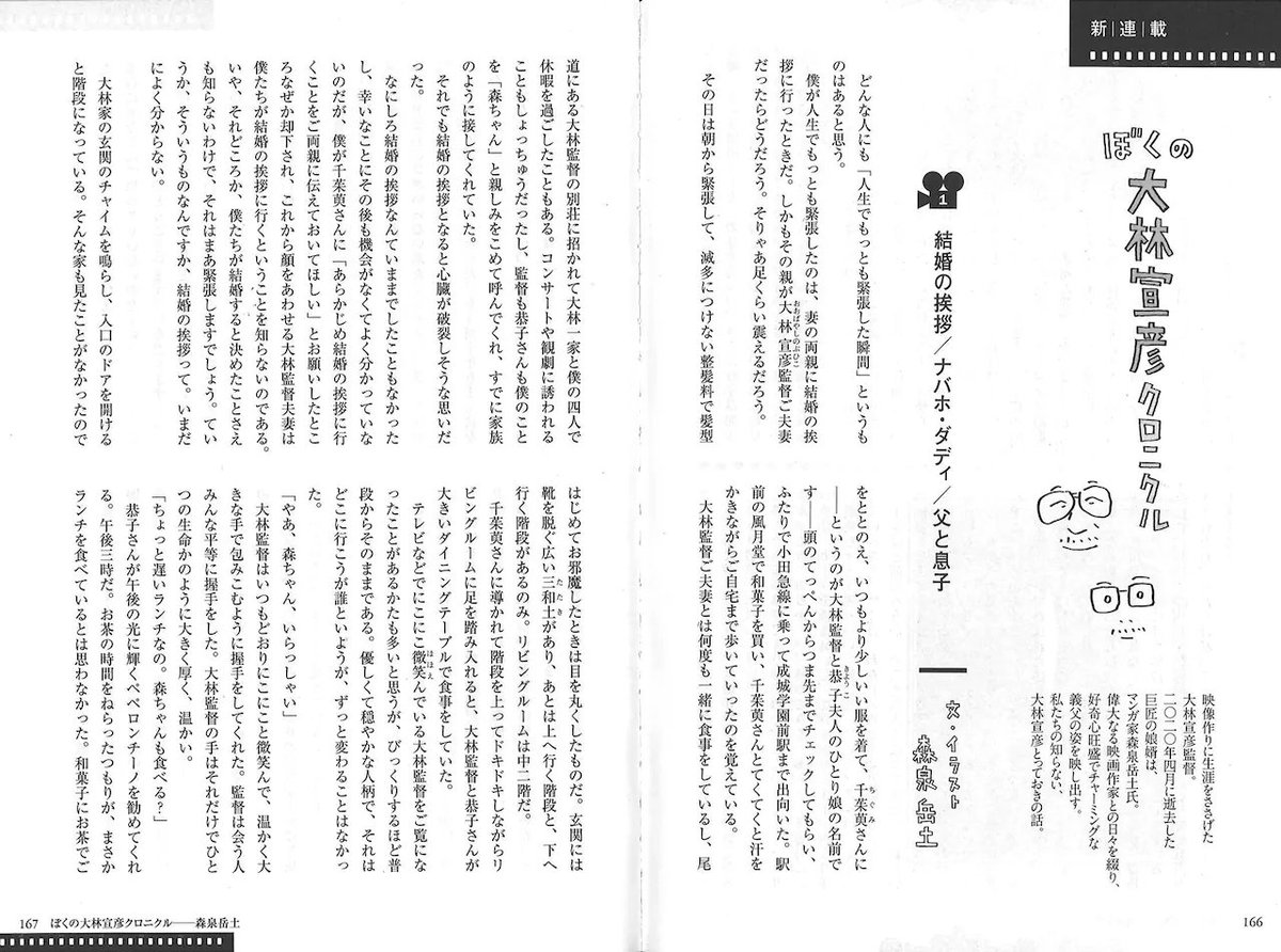 【2021年のお仕事③】それと初の文章の連載『ぼくの大林宣彦クロニクル』が小説宝石にて今月からはじまりました。単行本になる予定です。来年刊行予定のマンガも描いてます(コミカライズです)。新連載もはじまります。まだお話できない企画も進行中。今年は「仕込み」が多かったなあ。 