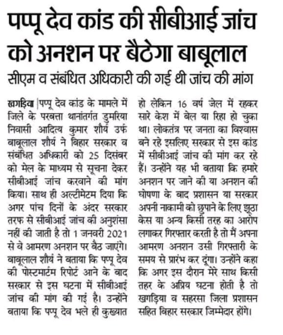 ErDurgeshPande7's tweet image. #JusticeForPappuDev