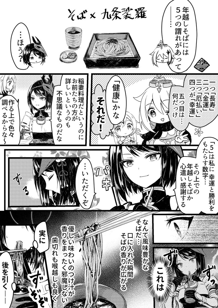 パイモンと蛍ちゃんが一生懸命作った料理に、食べたキャラ(九条裟羅)が感想を述べるだけの漫画。その17。

#原神
#GenshinImapct 