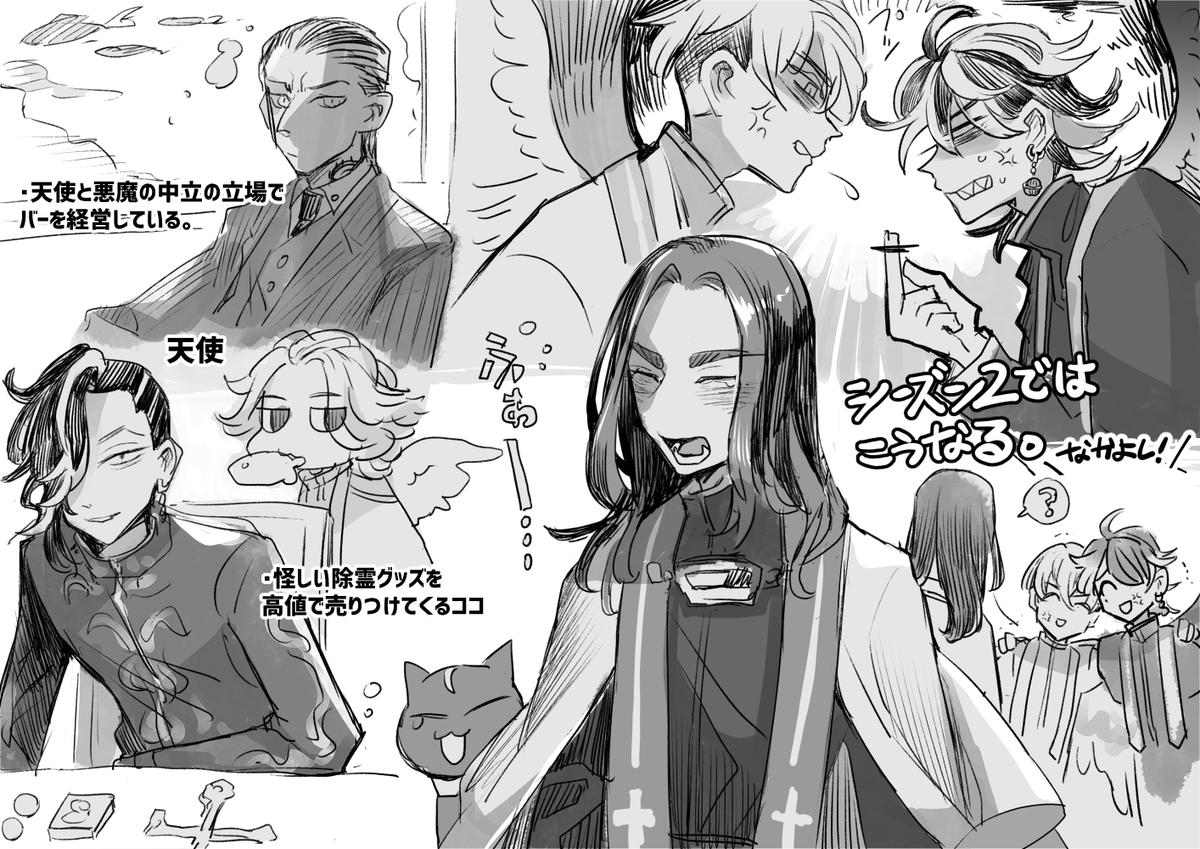 天使のばじとらふゆと、コン●タンティンのばじさん。(パロ) 