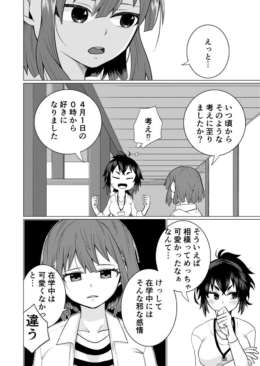 【創作百合】先生と付き合ってください #漫画 #オリジナル #百合 https://t.co/qv0lamR5CU 