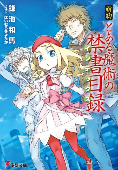 Miisago_han's tweet photo. Another reason to play Index IF and one of the main is it can help us to get the Index NT anime adaptation and probably Railgun S4 too !!
I remember when the game was launched in 2019, they talked about the fact it could finance the anime version.
#IndexIF
#とあるIF冬キャン https://t.co/fduF7iFInK
