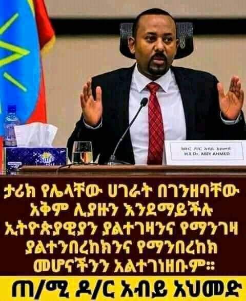 namrudshimelis2's tweet photo. #ኢትዮጵያ እስካሁን ተፈትናለች ፤ አሁንም እየተፈተነች ነው ፤ መጠኑ ቢለያይም ወደፊትም ፈተና ማጋጠሙ አይቀርም ። ዋናው ቁም ነገር ከፈተና በኃላ እንደ ወርቅ ነጥሮ መውጣት መኖሩን አለመርሳት ነው ።"
ጠ/ሚ ዶ/ር ዐብይ አህመድ https://t.co/x1T6iDycAa