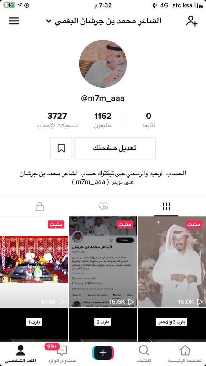 الشاعر محمد بن جرشان tweet media