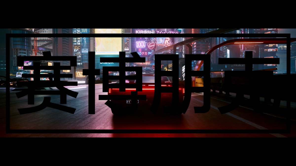 RyriYou's tweet photo. #cyberpunk #steam https://t.co/vGxK91eLaV