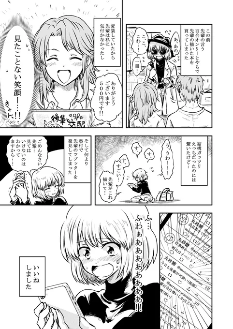 雑なサンプル。Twitterやpixivに載せたものを描き直しました。A5サイズで204ページの予定です。 