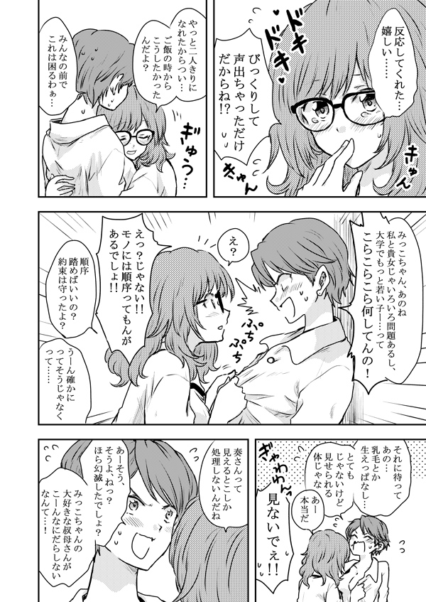 雑なサンプル。Twitterやpixivに載せたものを描き直しました。A5サイズで204ページの予定です。 