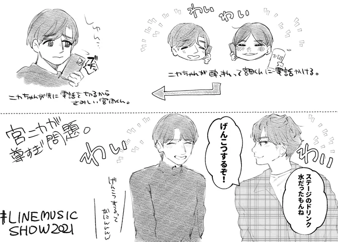 宮ニカしか勝たん 