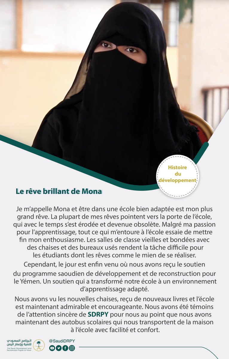 SaudiDRPY's tweet image. Développement du Yémen | Je m’appelle Muna, et avoir une école est un rêve devenu réalité✨

#ODD4 
#Yémen
#AlMahrah
