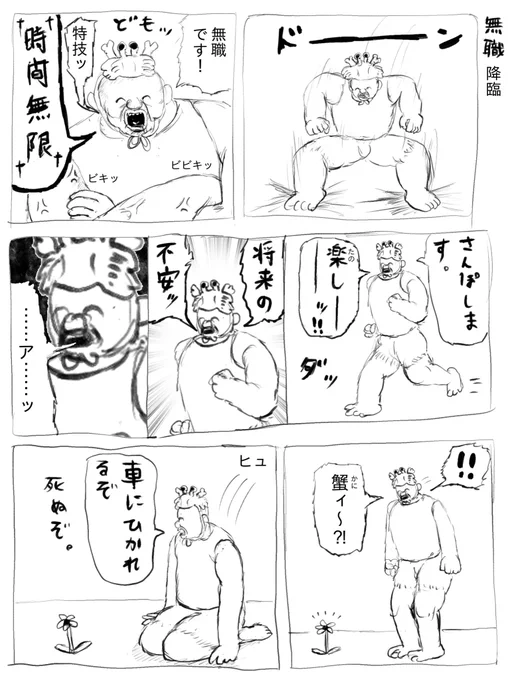 無職降臨 