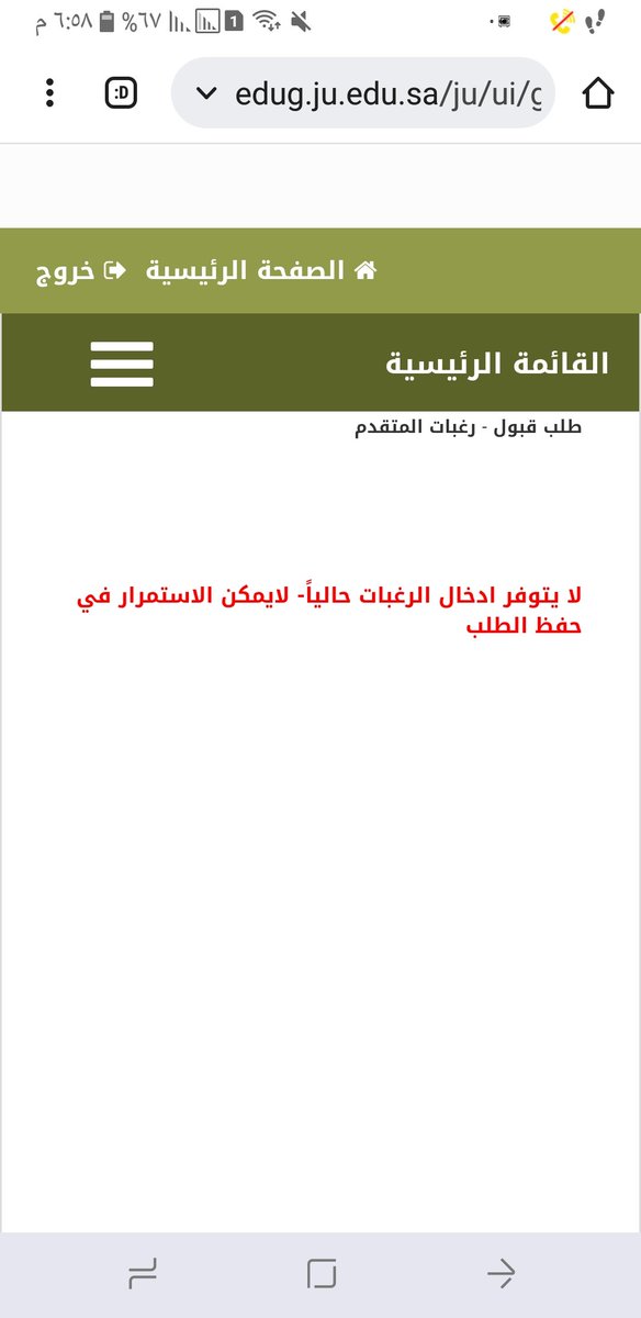 almalbooh's tweet photo. @JoufUniversity 
 السلام عليكم 
ممكن اعرف وش المشكلة سجلت ويطلع كذا https://t.co/s3cNNy0jVm