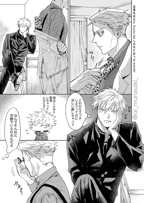 同じ任務で久しぶりに会った五七ちゃんの夜 