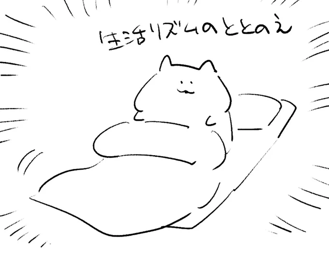 ロケンロー(おやすみ)
ととのえていこうな🍣 