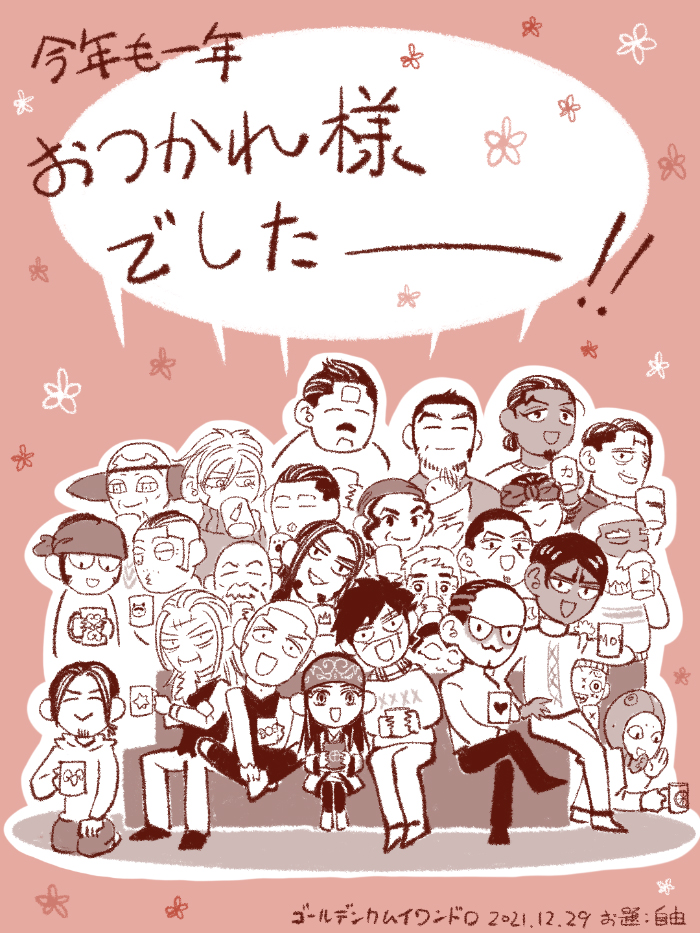 #ゴールデンカムイ版深夜の真剣お絵描き60分一本勝負 
【お題】自由

今年退場した人も、まだまだ頑張ってる人も、みんなみんなお疲れ様でした。ふかふかのソファに座って暖かい飲み物を飲んで欲しい。 