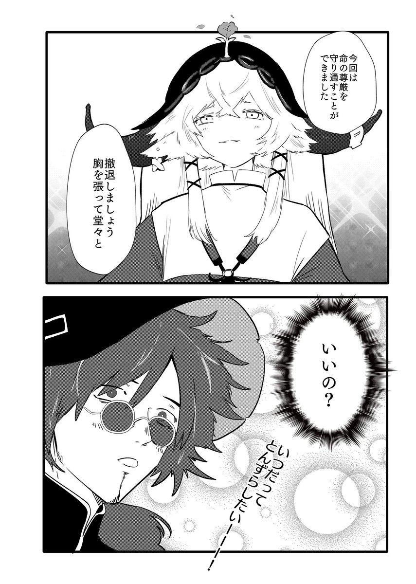 パラスさんとウユウさんと 