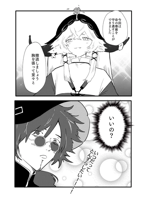 パラスさんとウユウさんと 