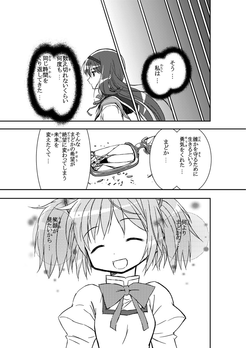 サークル Moca☆mocA ってなんだろう?🤔ってなりますよねー
そんな方に過去どんなもの出してたかちょっとだけご紹介!基本まど☆マギのファンブックを出してました🎀
まずはC83。時間遡行繰り返すほむらがまどかと過ごす時間に執着し過ぎてしまったが故の悲劇の話(テキストがヘンテコなのはご容赦)