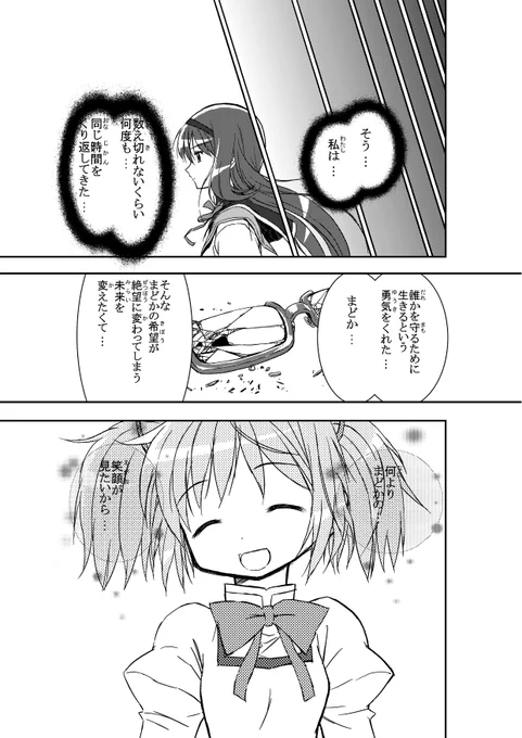 サークル Moca☆mocA ってなんだろう?🤔ってなりますよねー
そんな方に過去どんなもの出してたかちょっとだけご紹介!基本まど☆マギのファンブックを出してました🎀
まずはC83。時間遡行繰り返すほむらがまどかと過ごす時間に執着し過ぎてしまったが故の悲劇の話(テキストがヘンテコなのはご容赦) 