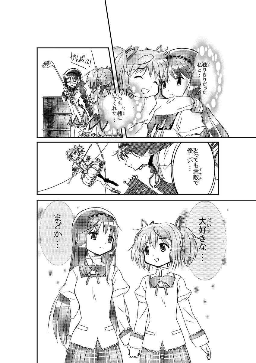 サークル Moca☆mocA ってなんだろう?🤔ってなりますよねー
そんな方に過去どんなもの出してたかちょっとだけご紹介!基本まど☆マギのファンブックを出してました🎀
まずはC83。時間遡行繰り返すほむらがまどかと過ごす時間に執着し過ぎてしまったが故の悲劇の話(テキストがヘンテコなのはご容赦)