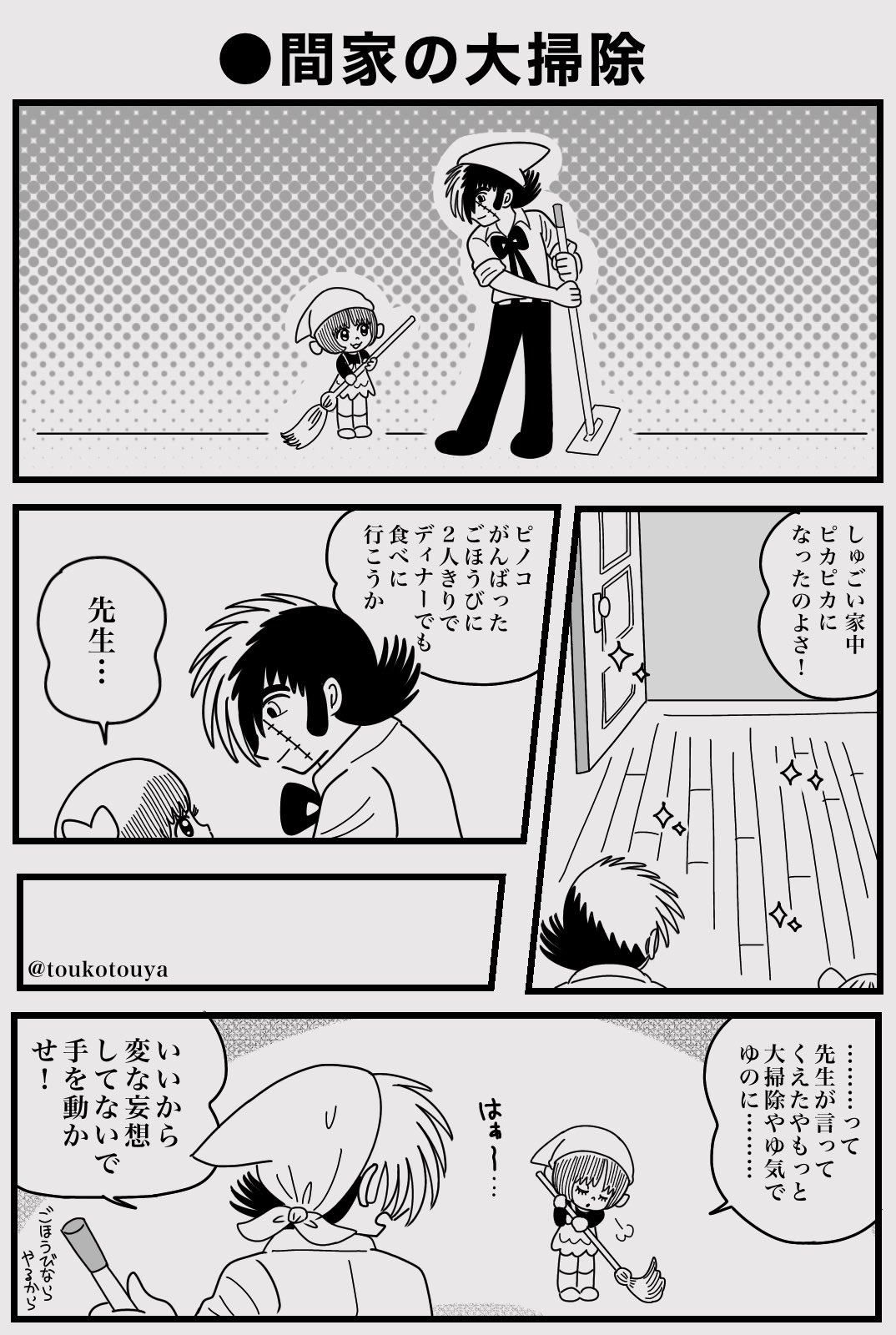 みーん 9 18 T 3 こんなブラックジャックはイヤだ風マンガ 31 Bjマンガは今年最後の投稿になると思います 来年も間夫婦のマンガをたくさん描いていきますので どうぞよろしくお願いします T Co Umzav1hmsf Twitter