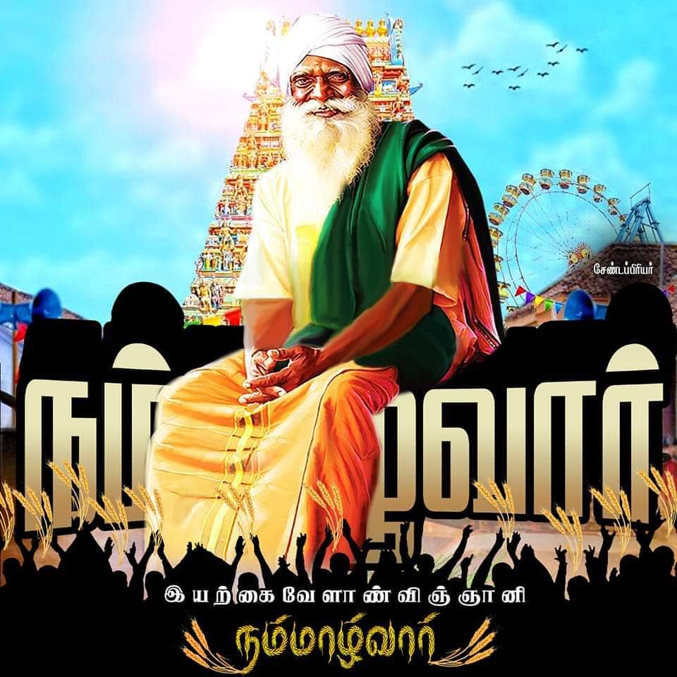 Rprabu_official's tweet photo. கலப்பை சித்தன்!
ஒருநாள் ஏதோ ஒரு காரணத்தினால் எங்கிருந்தோ வரும் உணவு நிறுத்தப்படலாம்! வாகனங்கள் ஓடுவதும்! கப்பல்கள் மிதப்பதும்! விமானங்கள் பறப்பதும் கூட நிறுத்தப்படலாம். ஆனால் உனக்கான உணவை நீ உற்பத்தி செய்ய பழகியிருந்தால் இதையெல்லாம் எண்ணி நீ அஞ்ச வேண்டியதில்லை! 
#நம்மாழ்வார் https://t.co/IWfJtIYd9A