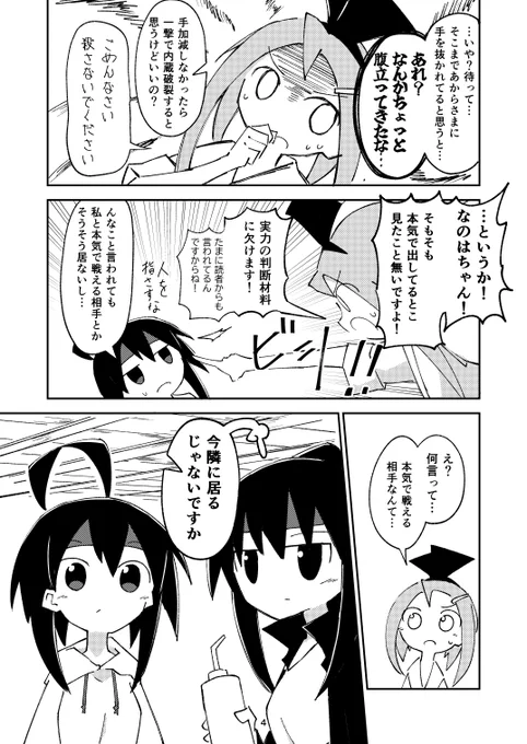 剛柔対決 (2/7) 