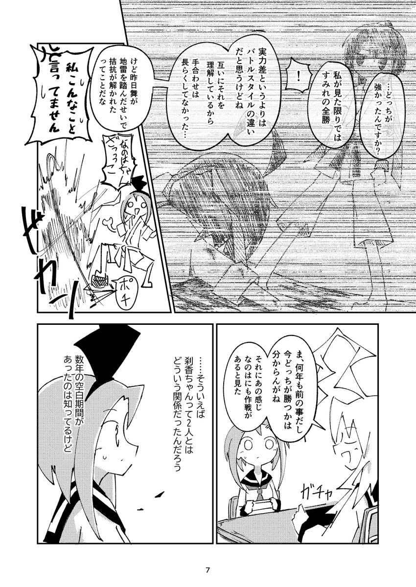 剛柔対決 (2/7) 