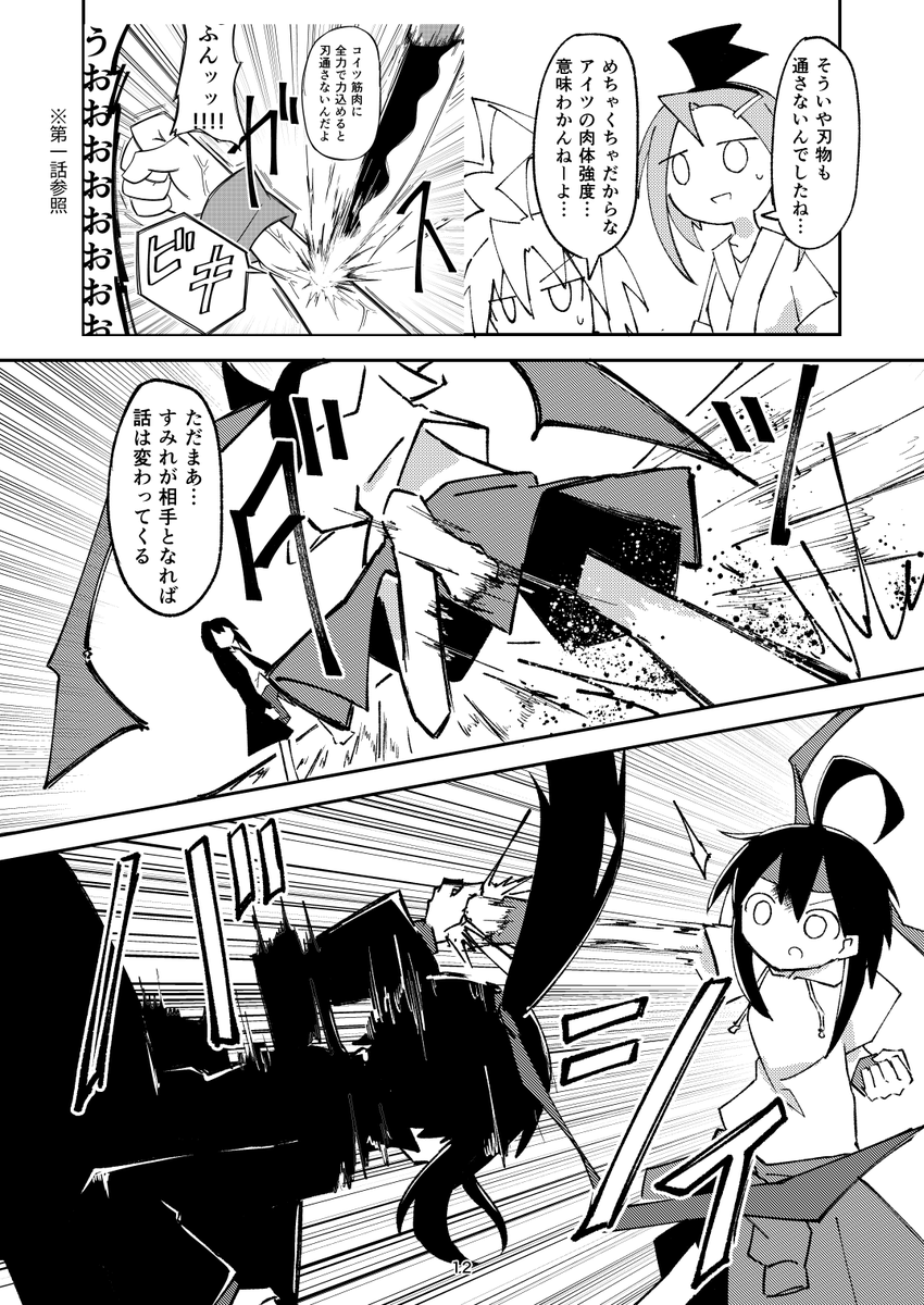 剛柔対決 (4/7) 