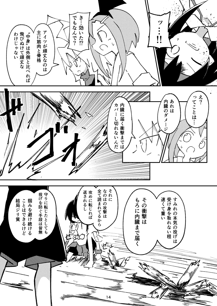 剛柔対決 (4/7) 