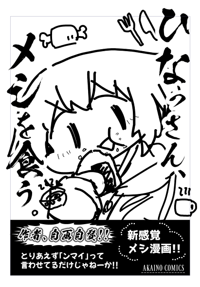 表紙のイメージをようやく描いた。 