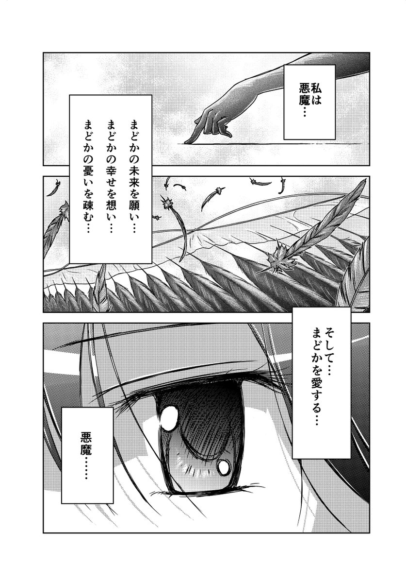 C86 悪魔ほむらが暴走するお話
※(若干)キャラ崩壊注意 