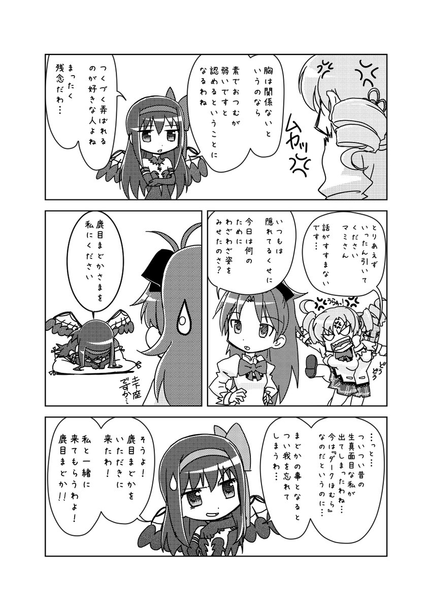 C86 悪魔ほむらが暴走するお話
※(若干)キャラ崩壊注意 