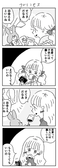 プリンセス 