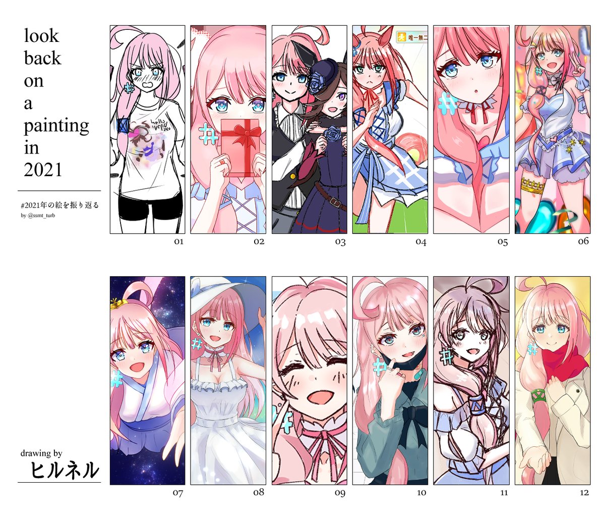 #2021年の絵を振り返る 
らぶちゃ編
#loveちゃん #らぶりえ 