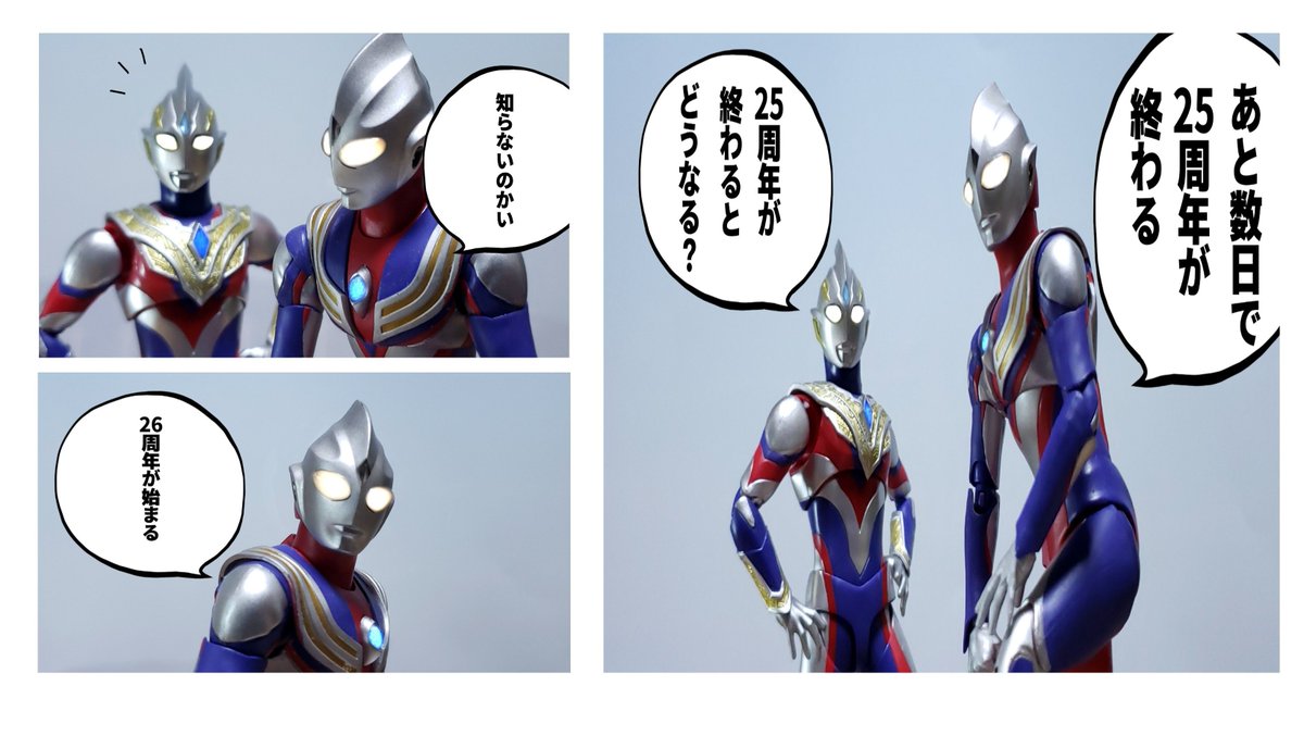 ティガ25周年が終わる前にみんなのウルトラマンティガを見してくれ のイラスト マンガ コスプレ モデル作品 3 件 Twoucan