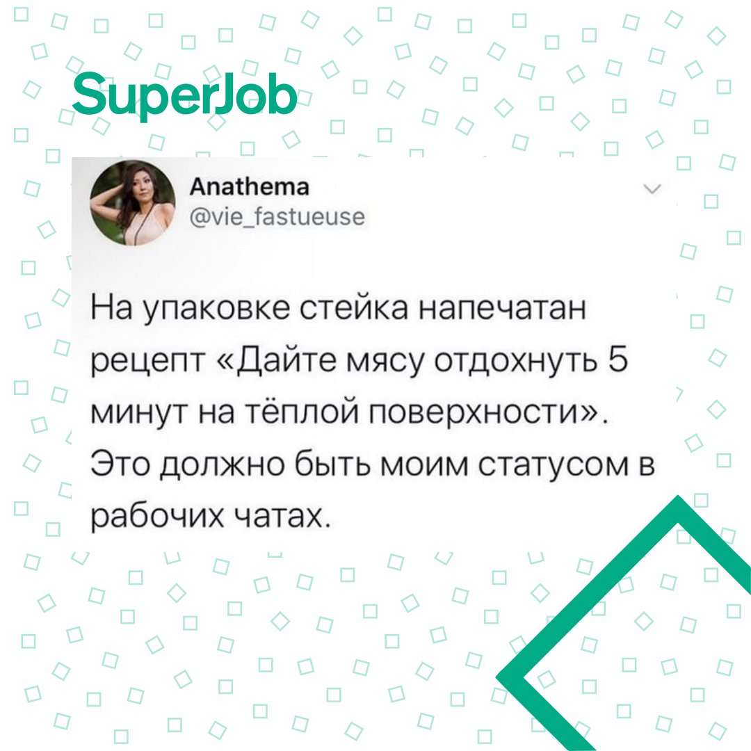 А какой статус в рабочем чате у вас?😉