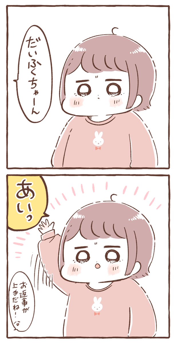 良いお返事🙋‍♀️ 