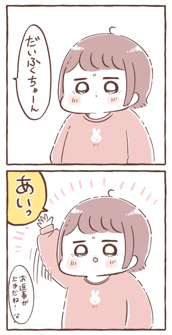 良いお返事🙋‍♀️ 