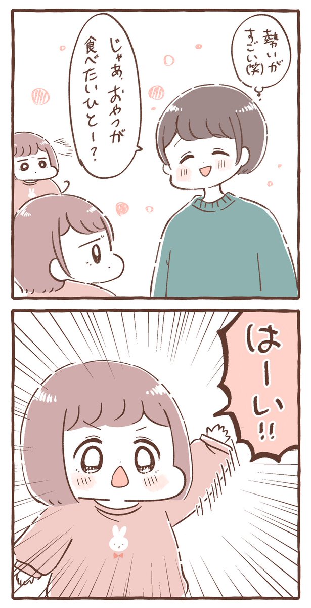 良いお返事🙋‍♀️ 