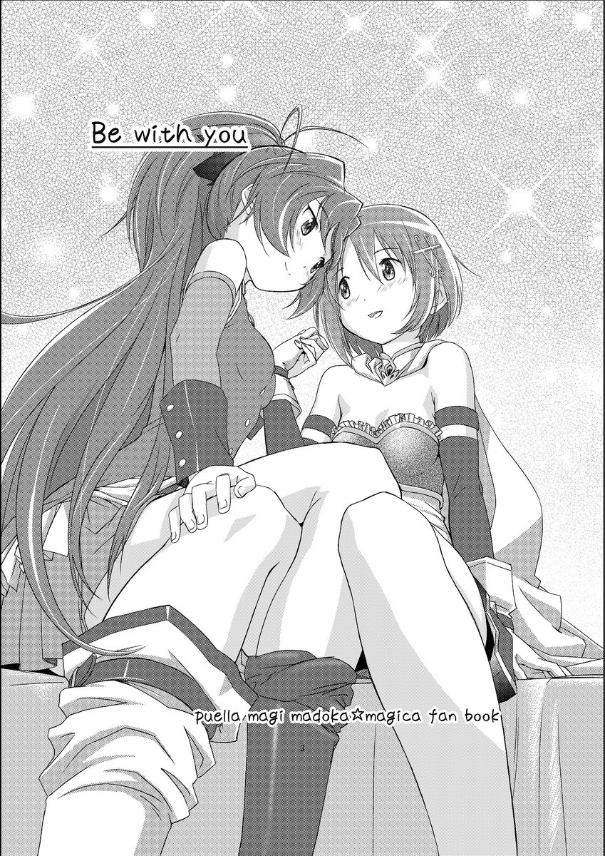 C88 さやかと一緒に暮らしてる杏子が、最近つれない感じのさやかを思って悶々とするお話(※エロくないよ!) 