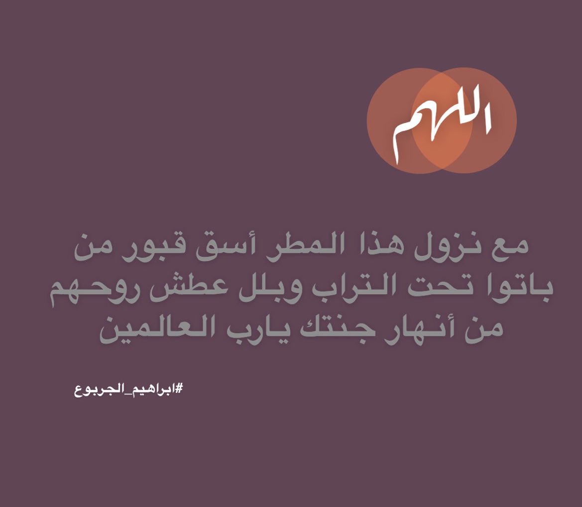 LMJarboa's tweet photo. #ابراهيم_الجربوع https://t.co/g7QY65X3rN