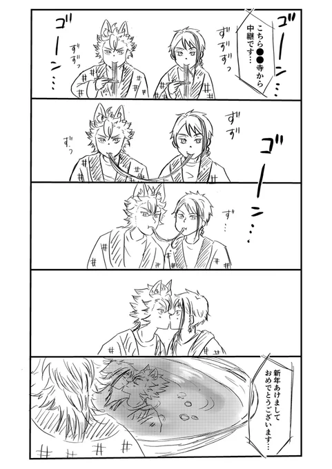 #twst_ジャクジェイ_ワンドロライ
「年越し」 