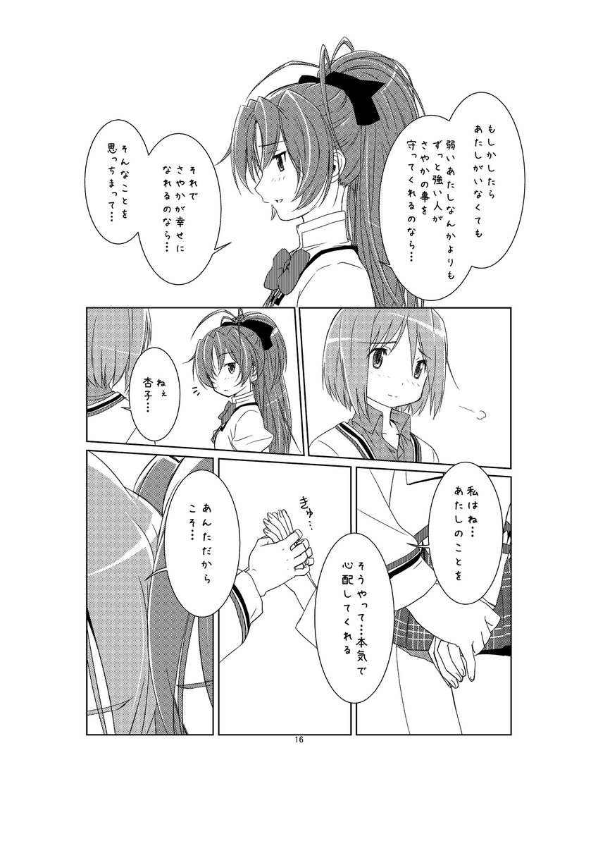 C88その2 画面縮小してるからモワレっててごめんよぅ 