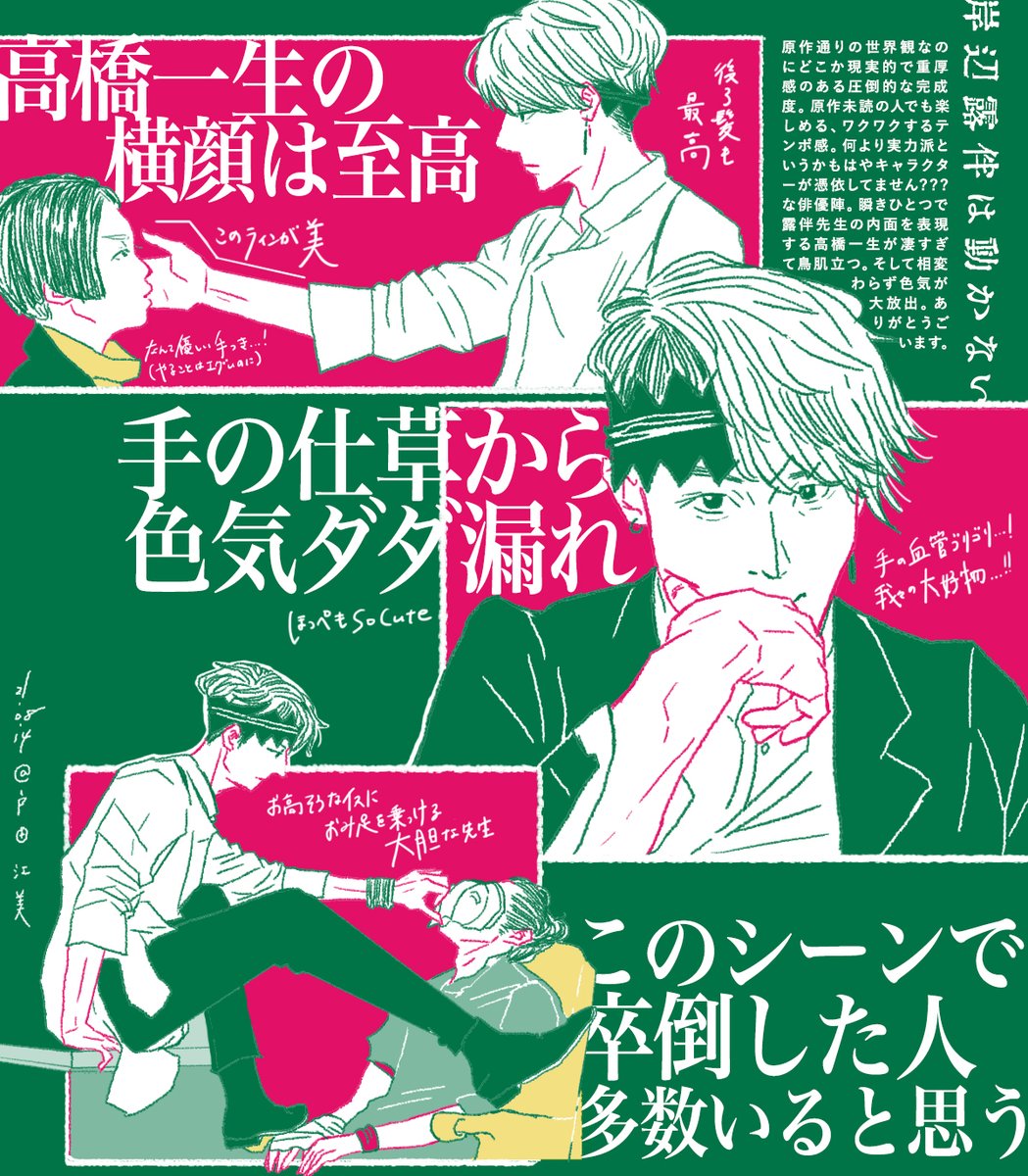 ガラスの仮面読みながら、マヤちゃんみたいな「役によってまったくの別人のよう...!」ってリアルで拝見できるものかなあと思ったけど、高橋一生がまさにそれだわ 