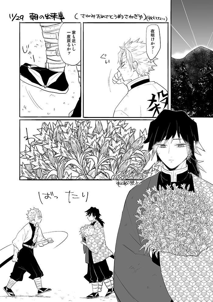 一か月経ったけど祝わせてくれ実誕さねぎゆ!(今年も祝えてないお祝いマンガ) 